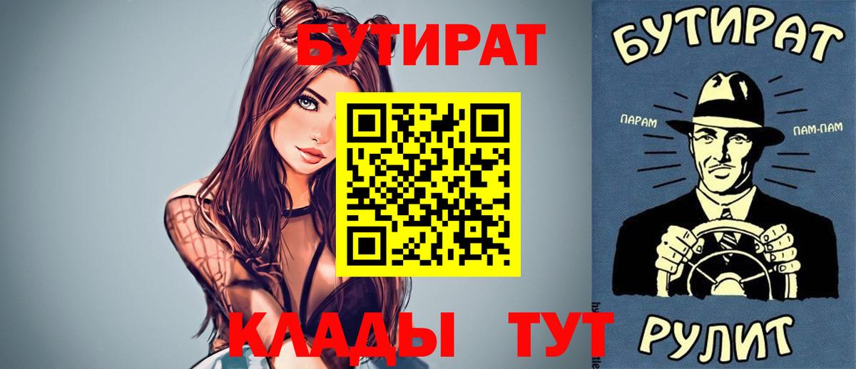 Котовск  БУТИРАТ Butirat  Вход с VPN 