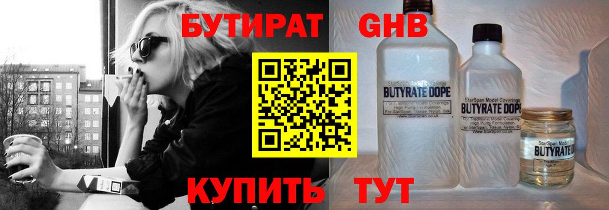 БУТИРАТ Butirat Котовск