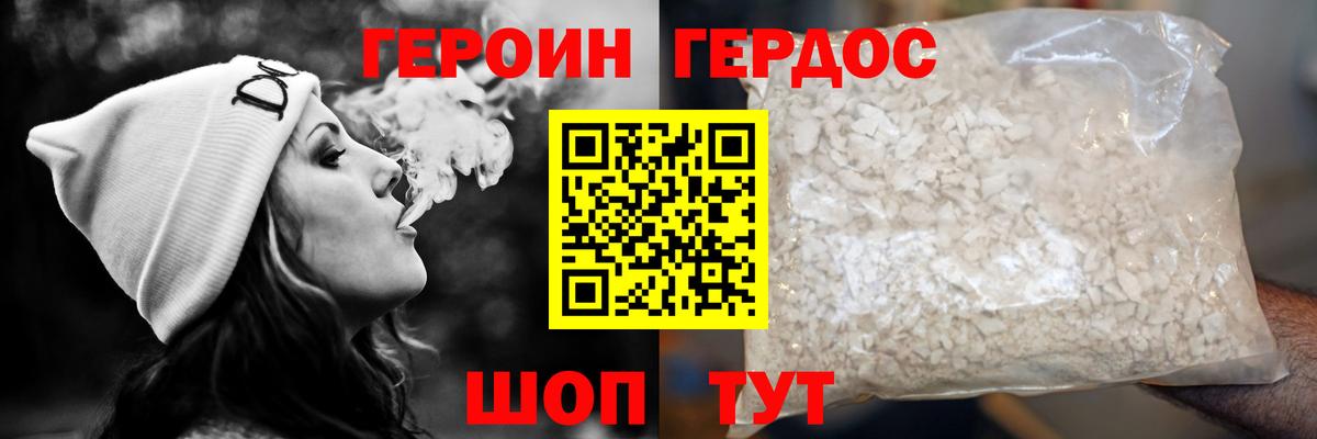 Котовск  ГЕРОИН Heroin  Вход с VPN 