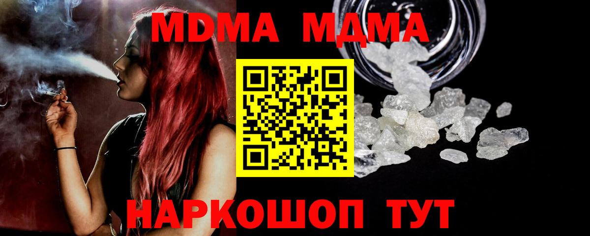 Котовск  МДМА  МДМА кристаллы  Вход с VPN  MDMA Molly 