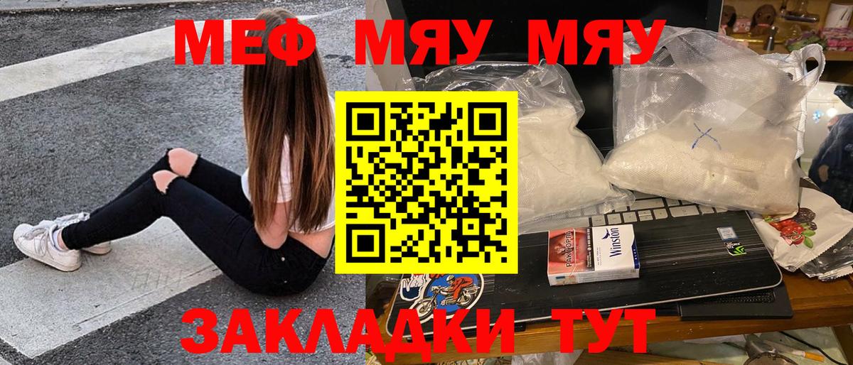Меф  МЯУ-МЯУ мука  Меф мука  Вход с VPN  Котовск 