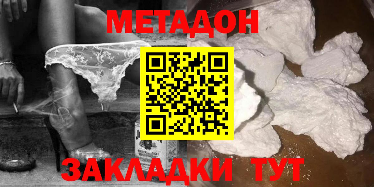 Метадон белоснежный  Вход с VPN  Котовск 